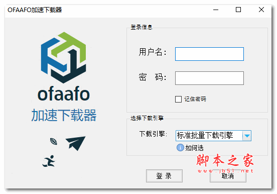 OFAAFO百度高速器 v2.3.1 最新绿色免费版