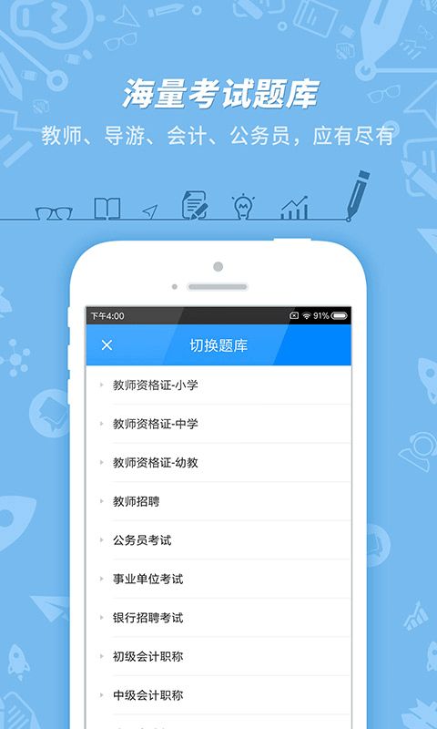 101贝考(在线学习辅导平台) v7.3.20 安卓版