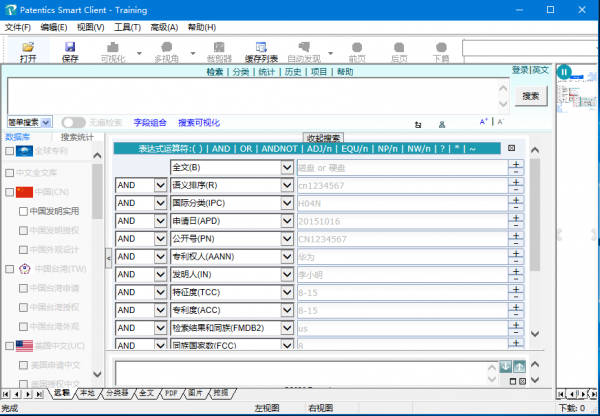 Patentics(专利智能检索分析平台) v4.2 免费安装版 32/64位