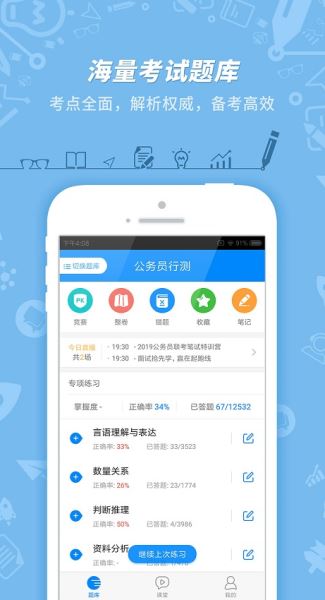 101贝考公务员考试 v7.3.16 最新安卓版