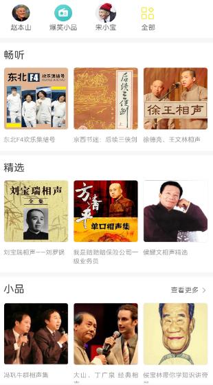 FM快听免费收音机 V12.0 安卓版