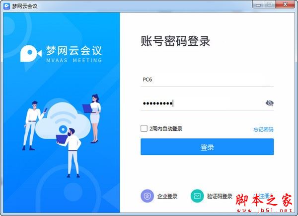 梦网云会议 for mac V2.1.9 苹果电脑版