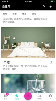 自律帮 v7.0.5 安卓手机版