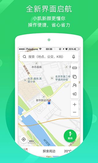 凯立德导航(车联网行车导航软件) v8.4.19 安卓版
