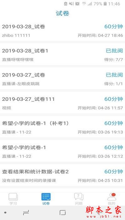 江苏省名师空中课堂 for Android V9.1 安卓手机版