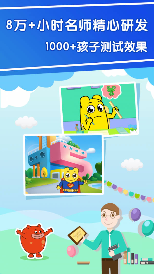 幼升小全课程(早教益智软件) v2.6.7 安卓版