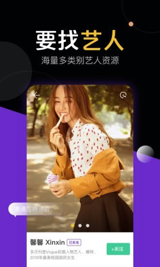 全网艺拍(演艺通告平台) for Android v1.0.19 安卓版