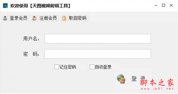 天图视频剪辑工具(视频剪辑软件) v10.0 绿色免费版