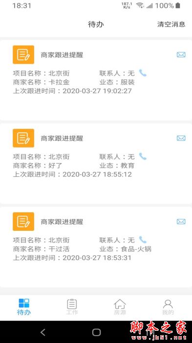 云商业(房产企业管理)for Android V1.0.0 安卓手机版