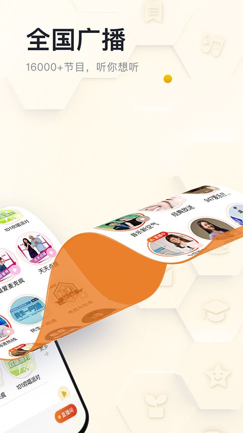 阿基米德(电台广播在线收听软件) v4.0.0 安卓版