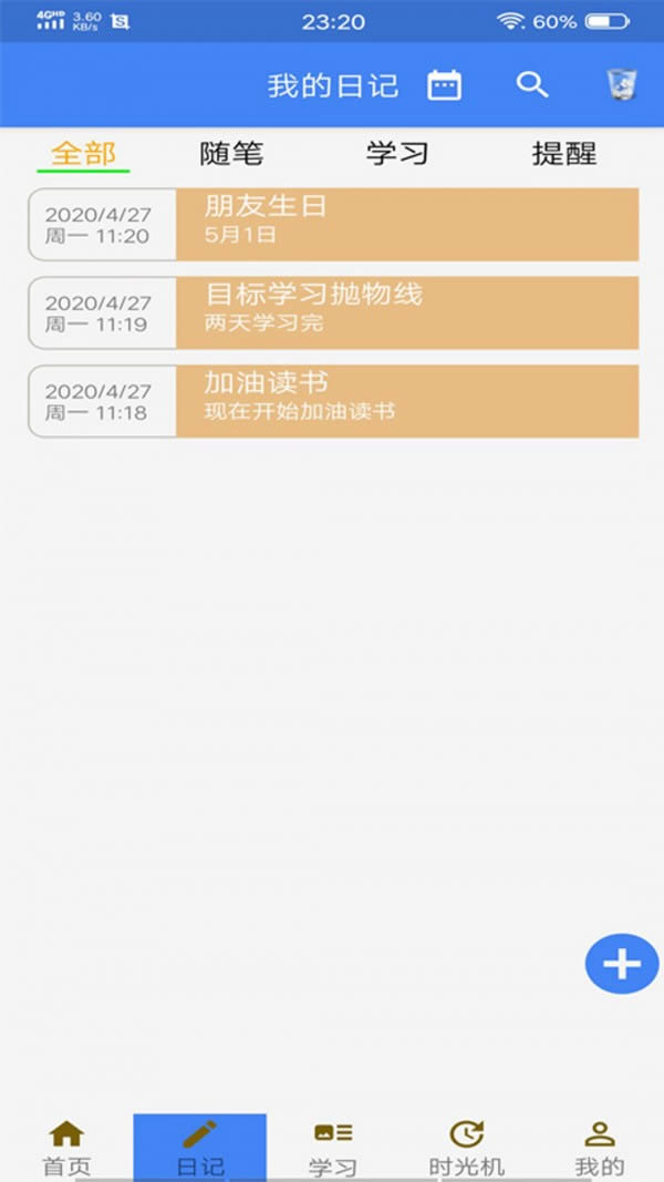 高考时间管理 for Android v1.4 安卓版