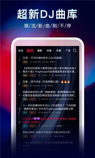 DJ秀(音乐曲库软件) for Android v4.7.7 安卓版