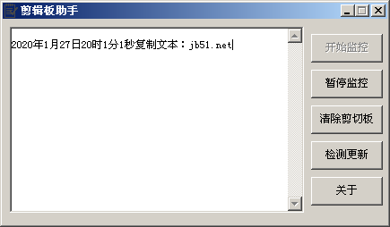 剪贴板助手 V1.0 监控剪辑板附源码