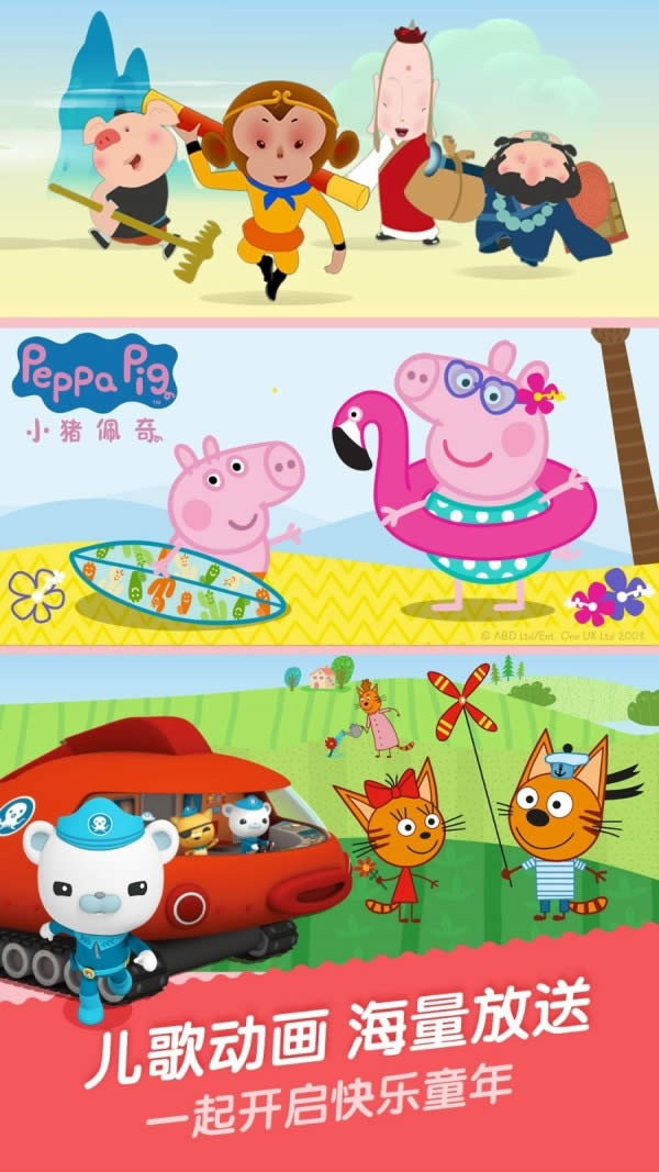 宝宝巴士儿歌 for Android v5.5.10 安卓版