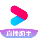 优酷直播助手 for Android V2.0.3 安卓手机版