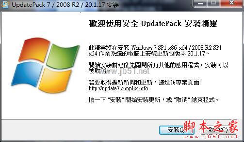 Win7所有更新补丁整合包 UpdatePack7R2 v26.01.15 支持离线安装