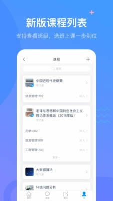 超星学习通(刷课app) v6.7.2 安卓最新版