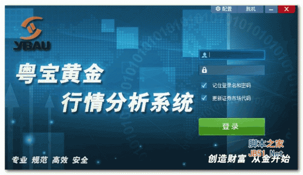 粤宝黄金行情分析系统 v5.0 官方中文安装版