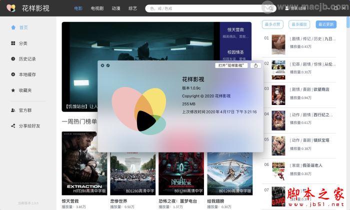 花样影视(免vip视频播放器)for mac V1.0.9 苹果电脑版