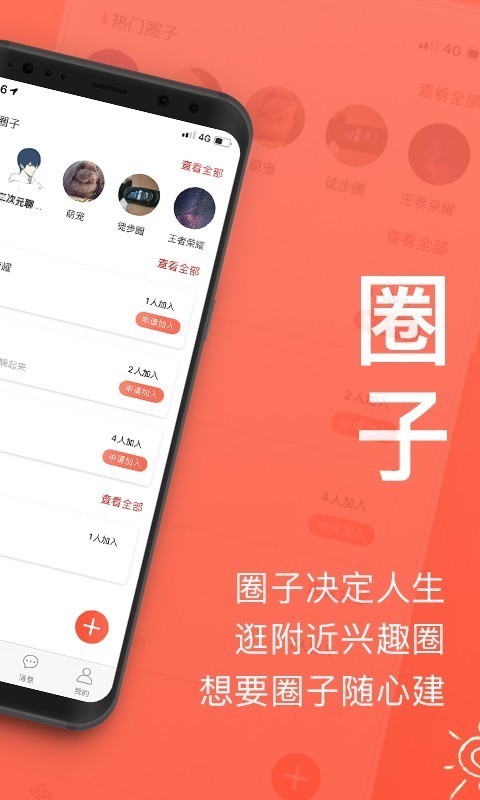 来拜 for Android v1.0.51 安卓最新版