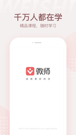 微师(在线教育应用) for Android v2.6.1 安卓手机版