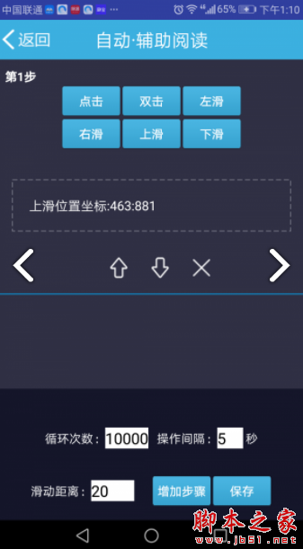 自动辅助阅读 for android v4.3.0.1 安卓手机版