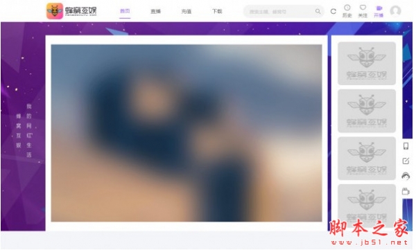 蜂窝直播(娱乐传媒直播平台) v1.0.1.0 官方免费安装版