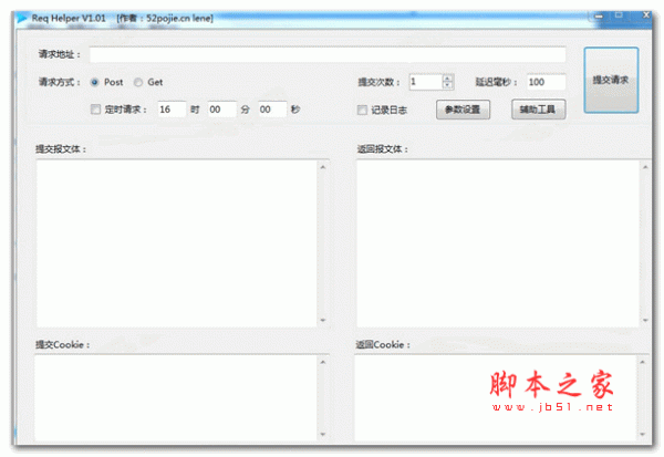 Req Helper(POST/GET网络抓包检测工具) v1.01 绿色免费版