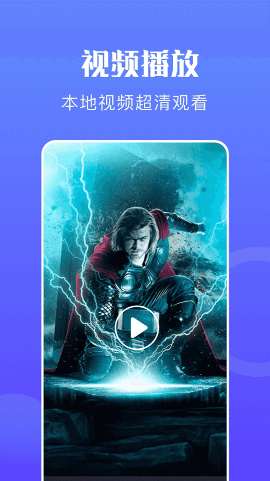 迅龙视频播放器(本地投屏播放软件) v1.14 安卓版