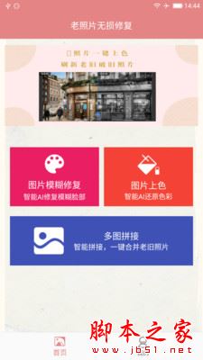 老照片无损修复 for android V4.0 安卓手机版