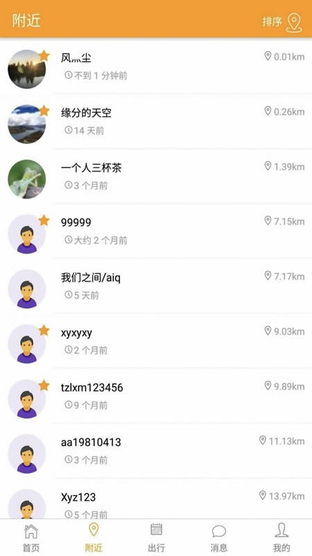 互想(社交聊天软件) for Android v2.0.4 安卓版