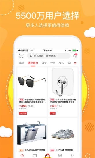 花生日记(网购省钱利器)  for iPhone V4.6.0 苹果手机版