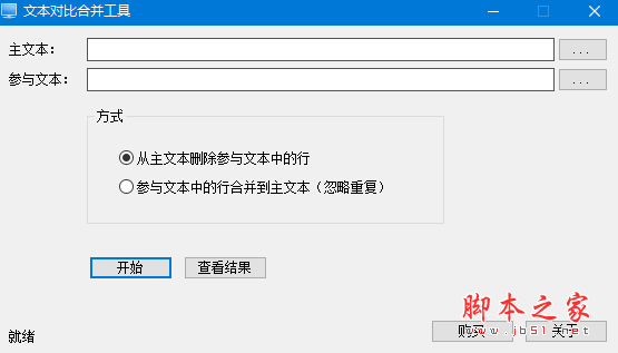 文本对比合并工具 v1.0.3.26 免费绿色版