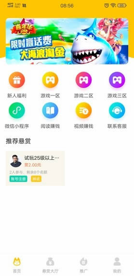 悬赏汪(悬赏赚钱) for Android v1.0.0 安卓版