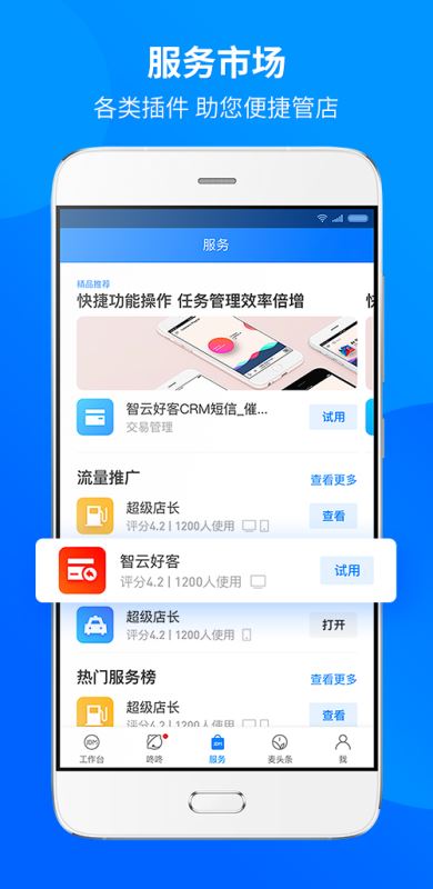 京麦工作台 for iPhone v4.5.0 苹果手机版