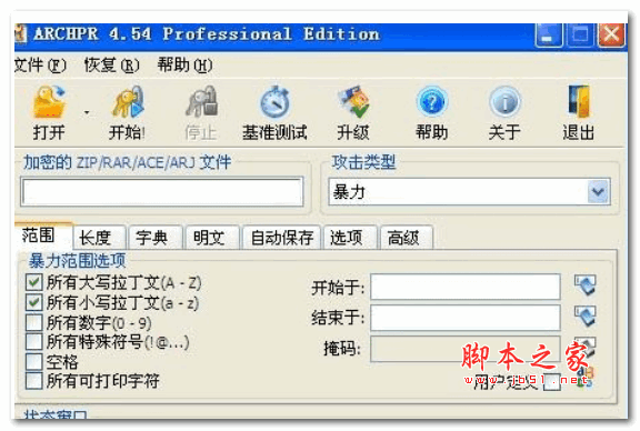 360压缩包密码激活工具 v4.54 中文免费版