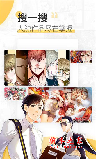 宜搜漫画 V1.3.2 安卓手机版