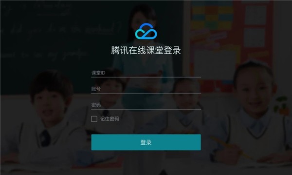 腾讯云互动课堂 for iPhone V1.2.0 苹果手机版