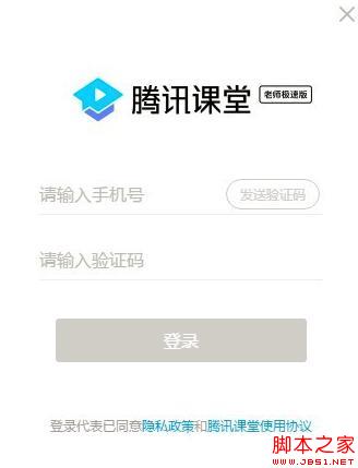 腾讯课堂老师端极速版 v3.1.6.165 官方安装版