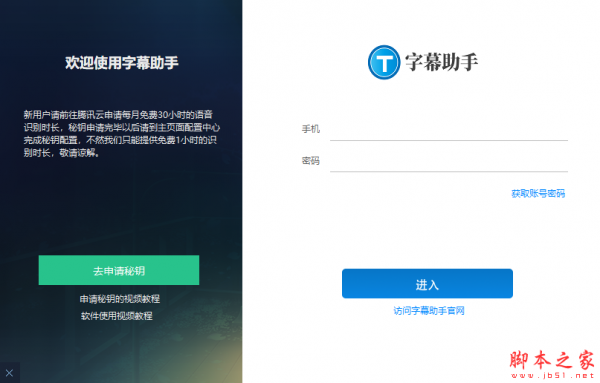 字幕助手 v1.3.0 免费绿色版