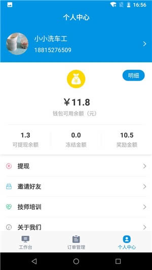 蚂蚁技师(网约洗车) for Android v1.0.6 安卓版