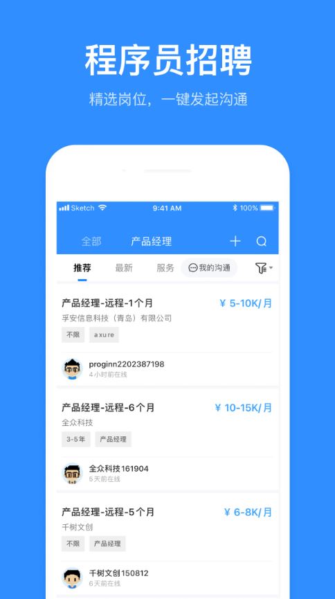 程序员客栈(程序员众包兼职平台) v4.49.4 安卓版