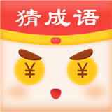 全民天天猜成语 for Android v1.2.6 安卓版