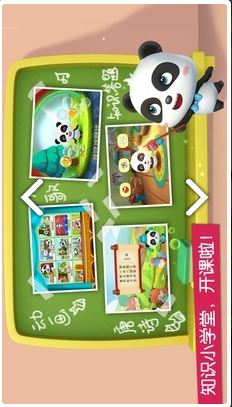 宝贝巴士早教乐园 for Android v9.42.00.00 安卓版