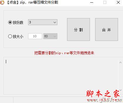 点金压缩文件分割合并 V1.2.8.0 绿色便携免费版