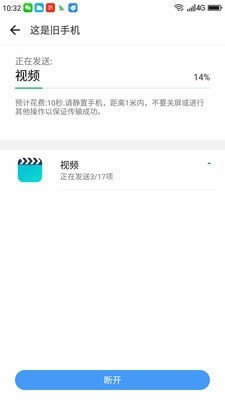 360安全换机 for Android v2018.7.18_light_v1 安卓版
