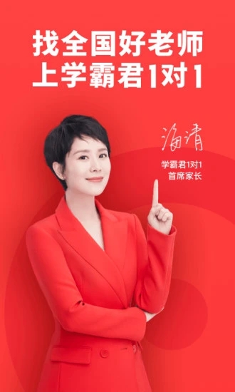 学霸君1对1学生端 for android V1.25.1 安卓手机版