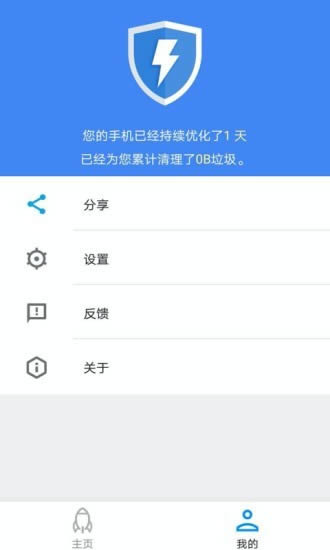 趣加速管家 for Android v1.26.14 安卓版