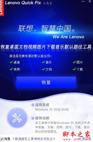 恢复桌面win10文档视频图片音乐默认路径工具  V1.7.22.1025 官方安装版