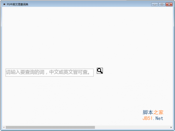 PS中英文混查词典(ps混合模式翻译) v1.0 中文安装免费版